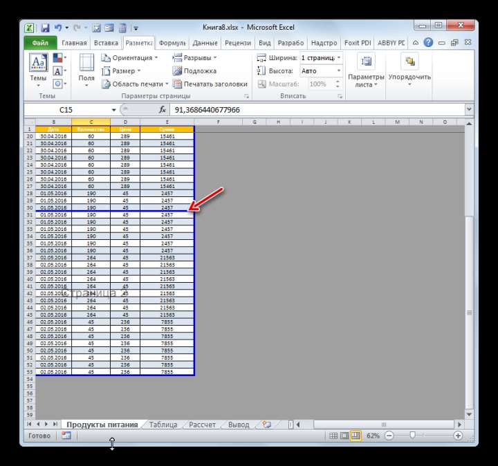 Разрыв преобразован в искусственный в Microsoft Excel