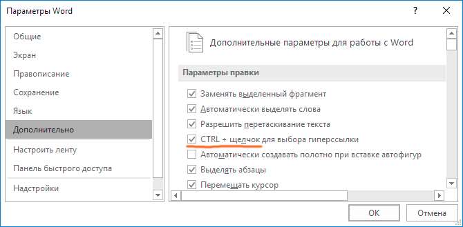 CTRL + щелчок для выбора гиперссылки