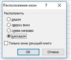 Расположения окон в документах