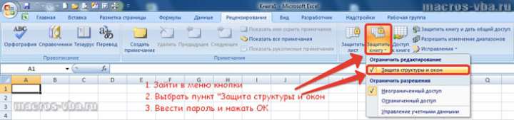 kak-snyat-zaschitu-knigi-v-excel-2007