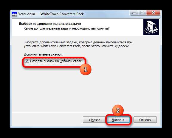 Создание значка на рабочем столе программы WhiteTown Converters Pack