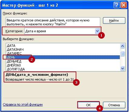 Function YEAR MOUNS DAY 4 Функции времени ГОД, МЕСЯЦ, ДЕНЬ в Excel