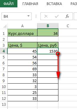 Как в Эксель умножить столбец на число - протягиваем формулу