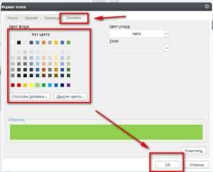 Как в Excel сделать цвет ячейки