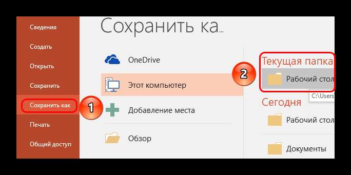 Сохранение презентации в PowerPoint