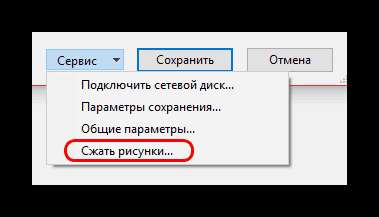 Сжатие рисунка в сервисе в PowerPoint