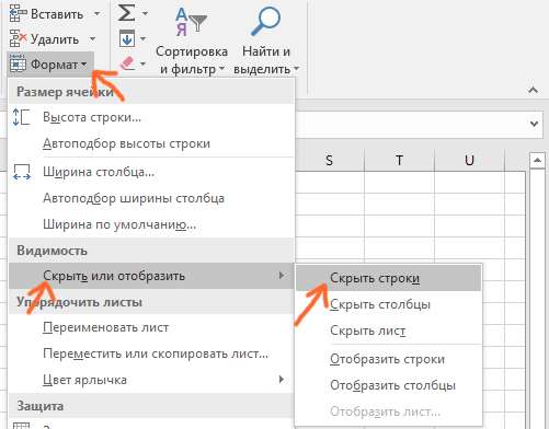 Скрыть строки в Excel