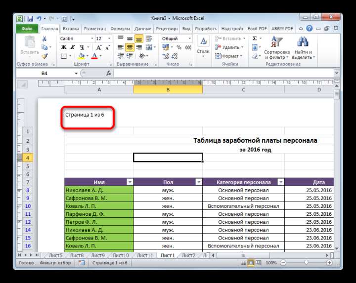 Отображение общего количества страниц в Microsoft Excel