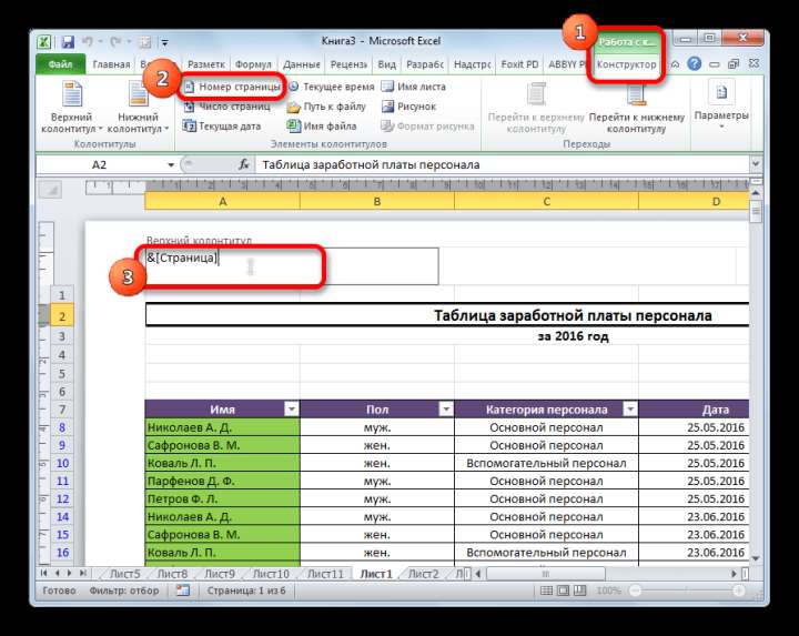 Установка нумерации страниц в Microsoft Excel