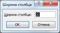 Ширина столбца 20
