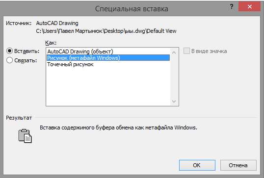 primer 1 - sposob 4 - Kak vstavit' chertezh iz AutoCAD v Word