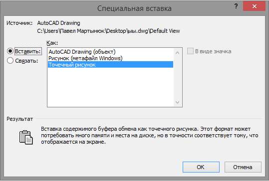 primer 1 - sposob 6 - Kak vstavit' chertezh iz AutoCAD v Word