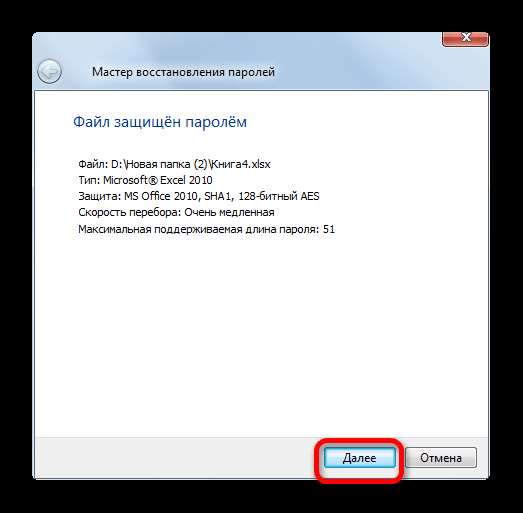 Мастер восстановления паролей в Accent OFFICE Password Recovery.png