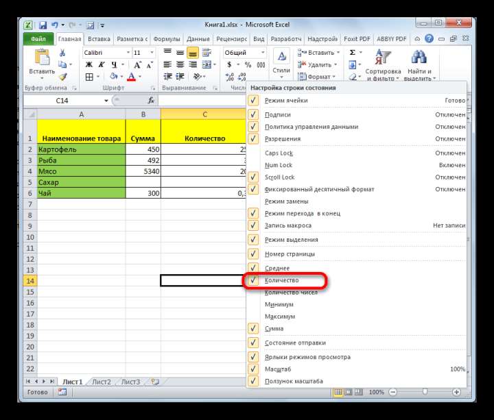 Включение счетчика в Microsoft Excel
