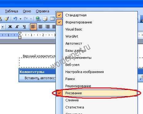 создание рамок на базе Microsoft Word 2003