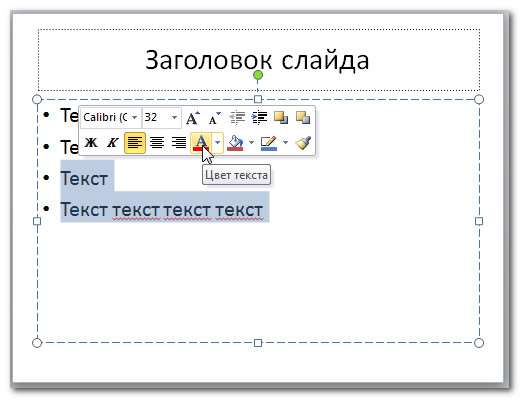 Мини-панель инструментов