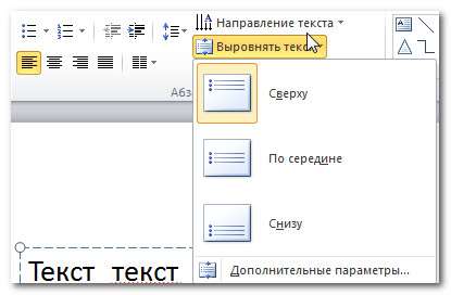 Как выделить текст в Powerpoint