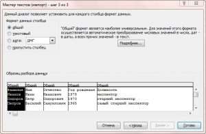 Мастер импорта в Excel шаг 3