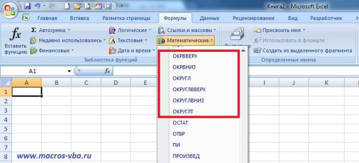 функции округления в Excel