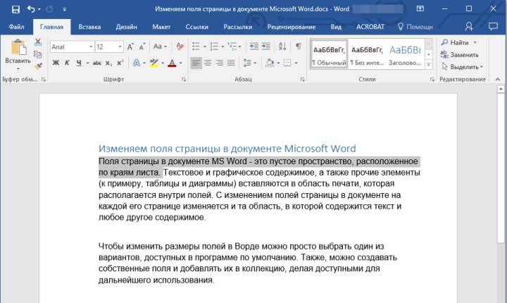 Конечный документ в Word