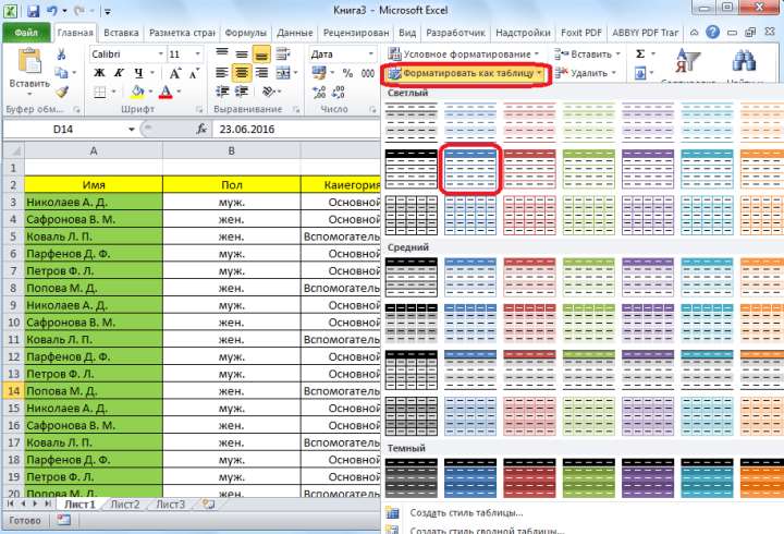 Форматирование как таблица в Microsoft Excel