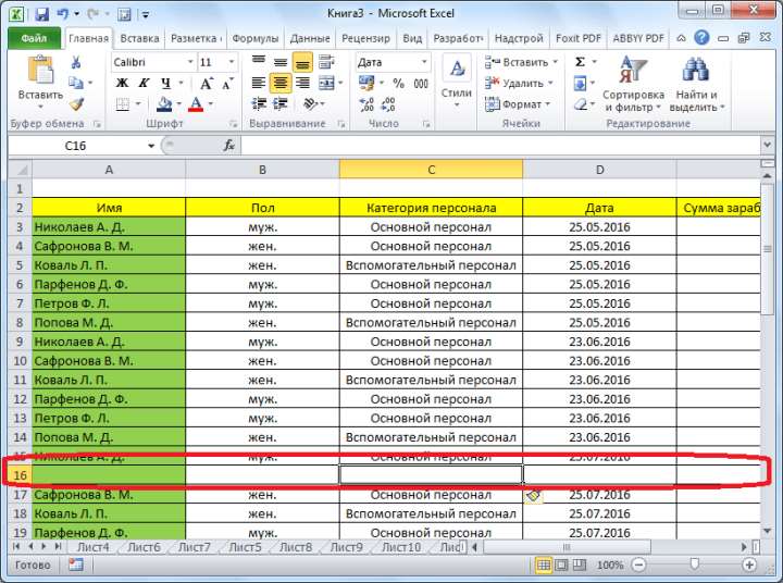 Строка в Microsoft Excel добавлена