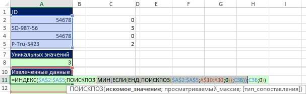 Рис. 19.44. Элемент формулы в аргументе искомое_значение функции ПОИСКПОЗ