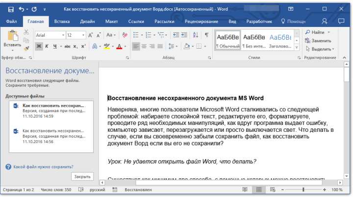 открытый документ в word