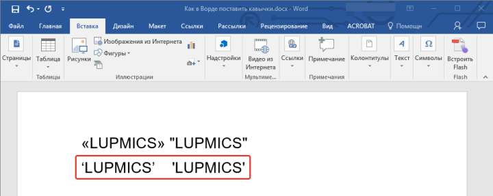 пример символов кавычек в Word