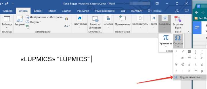 Другие символы в Word