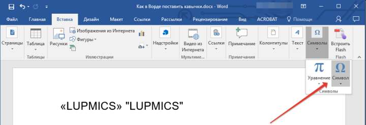 Кнопка Символ в word