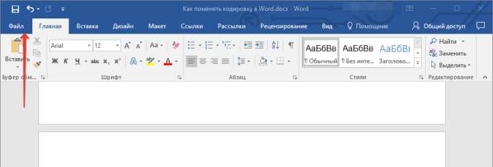 Кнопка файл в Word