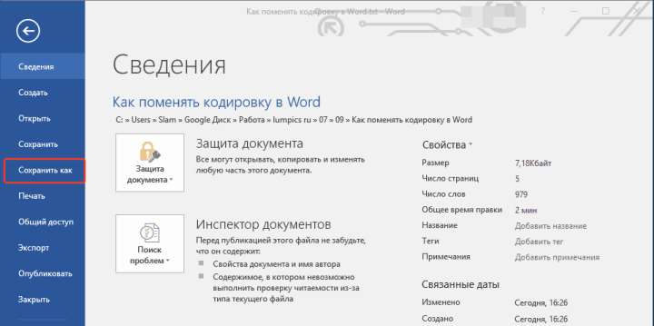 Сохранить как в Word