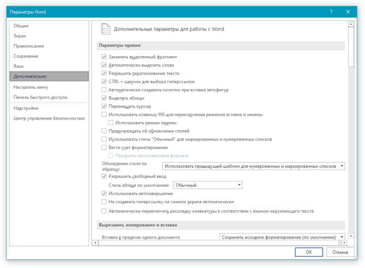 Параметры Дополнительно в Word