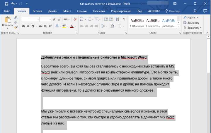 Выделить текст в Word