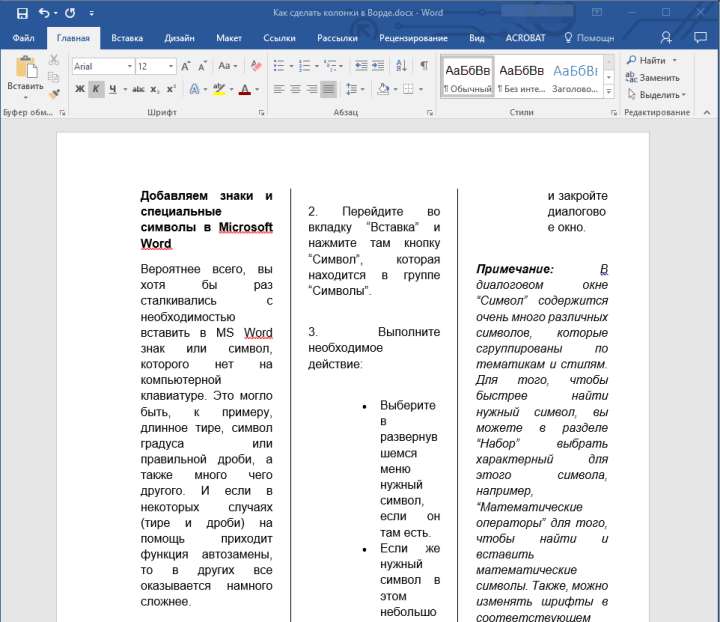 Измененное форматирование в Word