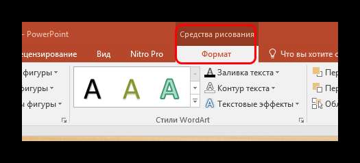 Средства рисования в PowerPoint