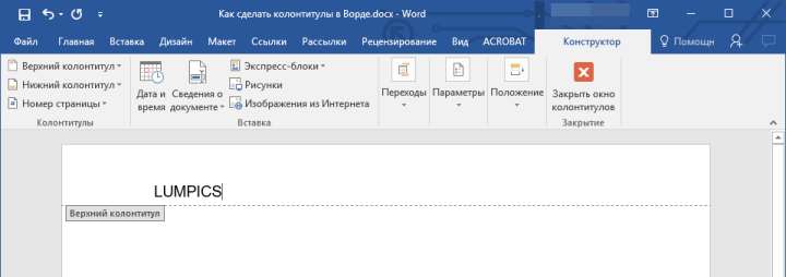 otkryityiy-kolontitul-v-word