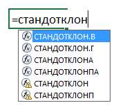 86-6-стандартное отклонение excel