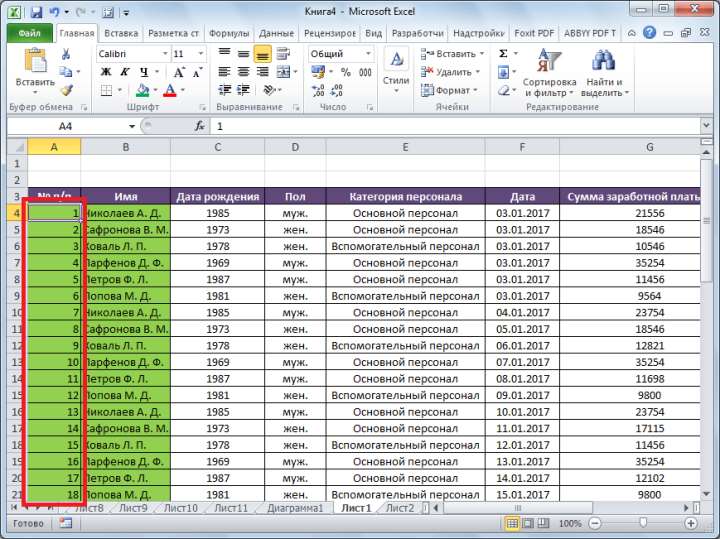 Таблица пронумерована в программе Microsoft Excel