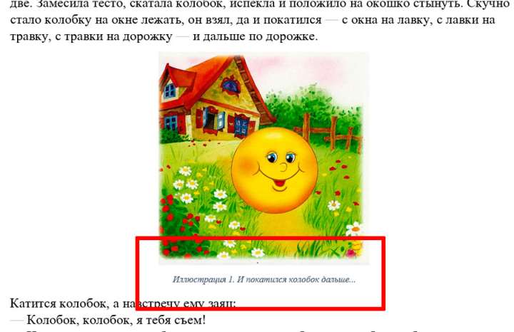 Подпись к рисунку средствами MS Word