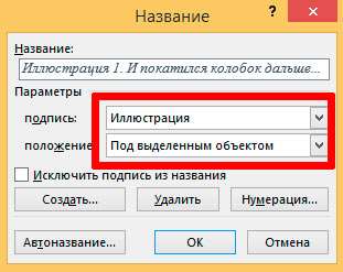 MS Word и автоподписи к рисункам