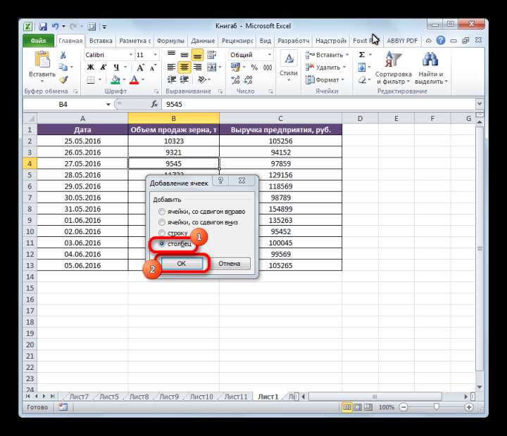 Добавление ячеек в Microsoft Excel