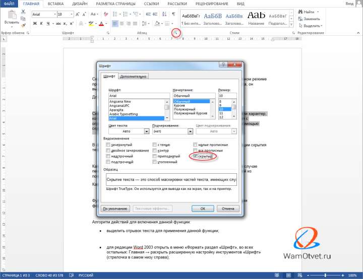 Как сделать скрытый текст в Ворде