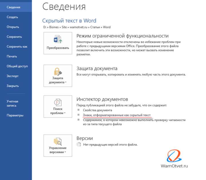 Как увидеть скрытый текст в Ворде
