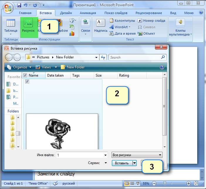 Как в PowerPoint вставить фото