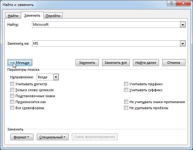 Найти и заменить в Word