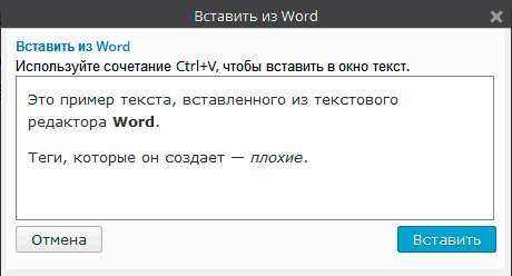 Как вставить текст в Word