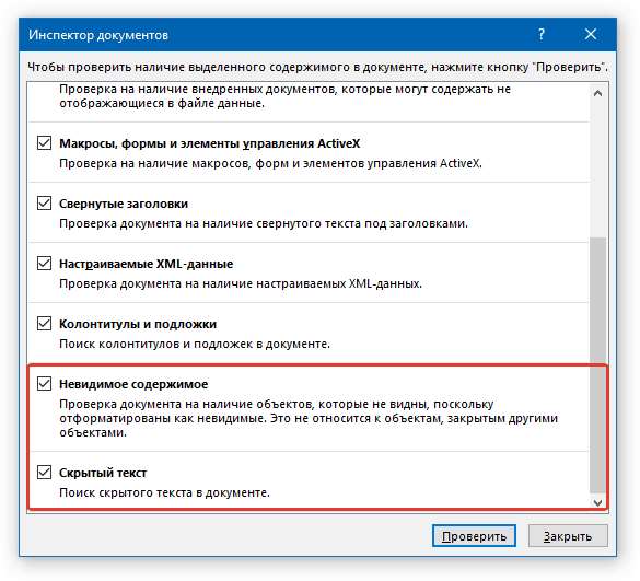 Инспектор документов уведомление в word