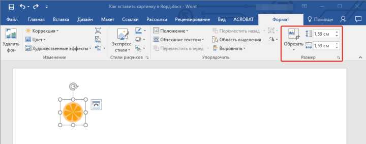 Измеенние размера картинки в Word